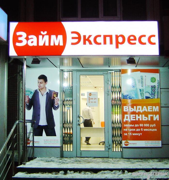 Займ экспресс личный телефон. Займ экспресс. Займ-экспресс Москва. Экспресс займ реклама. ООО займ экспресс.